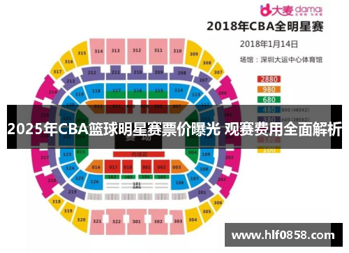 2025年CBA篮球明星赛票价曝光 观赛费用全面解析