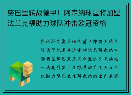 努巴里转战德甲！阿森纳球星将加盟法兰克福助力球队冲击欧冠资格