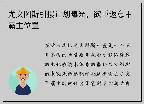 尤文图斯引援计划曝光，欲重返意甲霸主位置